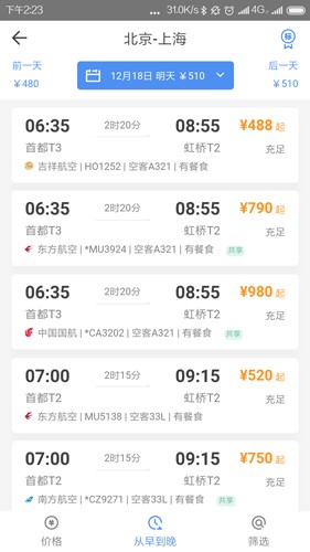 空港嘉华app