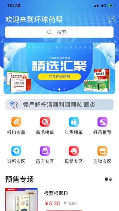 环球药帮 ios版