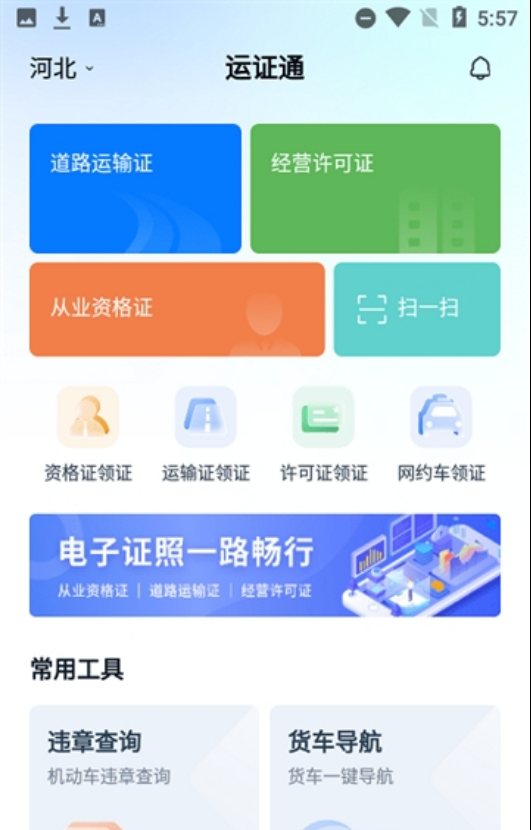 运证通 ios版