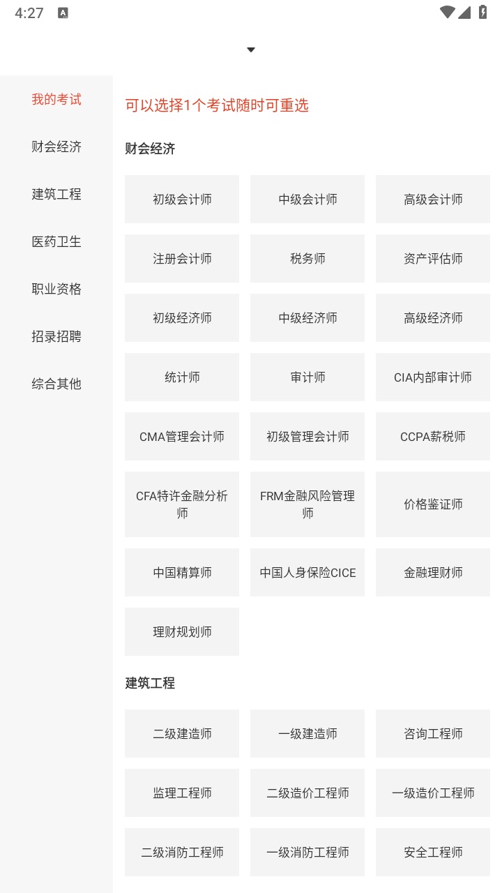 慧考智学题库app