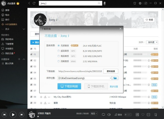 酷我音乐电脑版 v9.1.1.9免费版