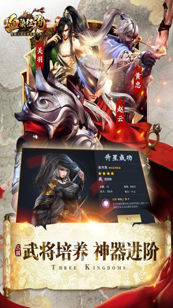 王牌三国v1.0.3