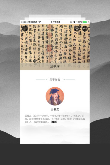 临池轩书法