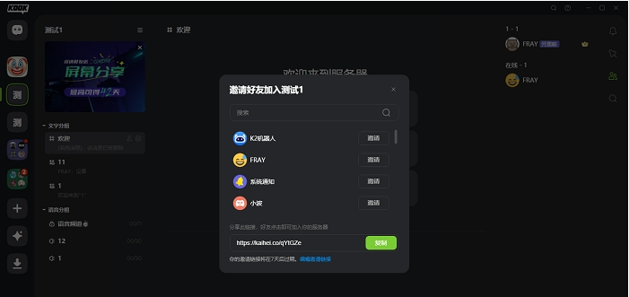 KOOK开黑啦PC v0.62.1.0pc免费版