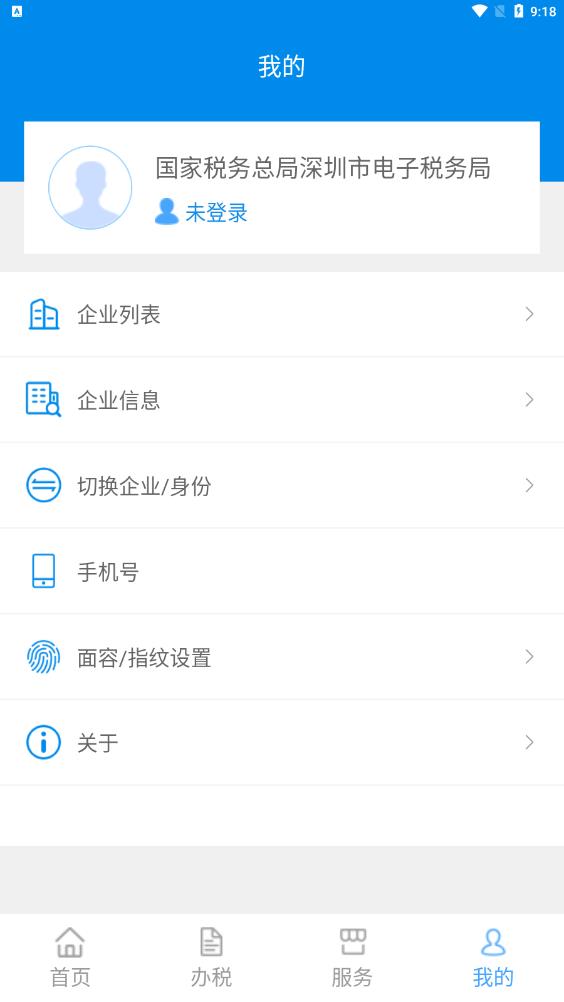 深圳税务最新版