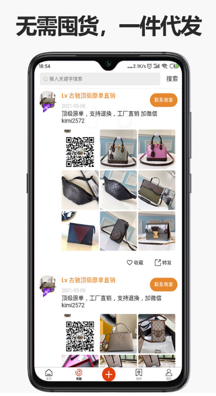 人人货源 ios版