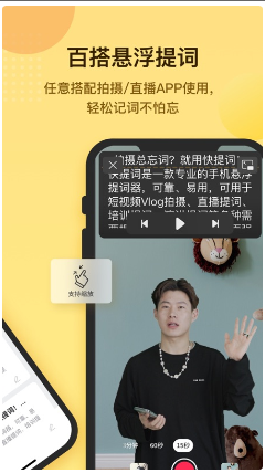 快提词 ios版