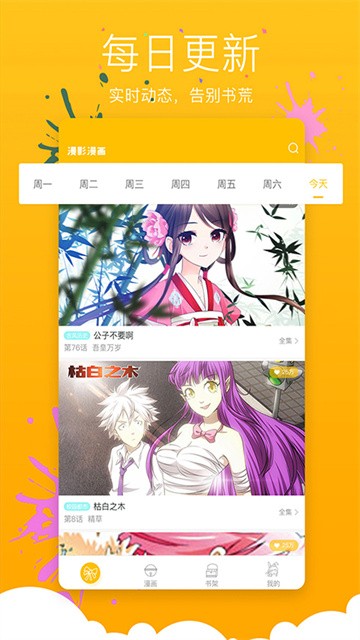 漫影漫画官方版