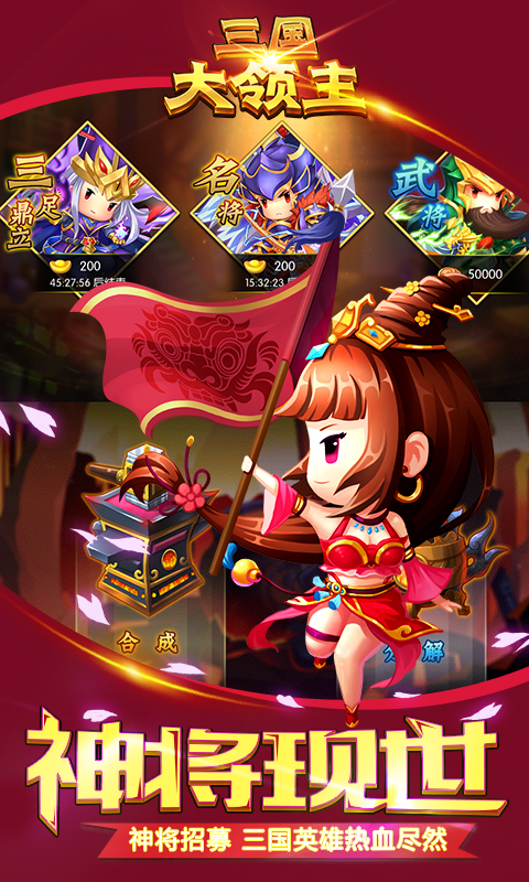 三国大领主折扣版v1.0.1