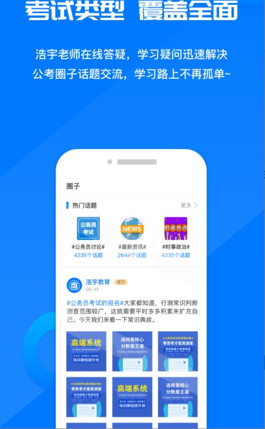 考碗公考 1.0.0安卓版
