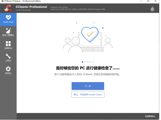 系统清理优化工具CCleaner v6.08.10255免费版