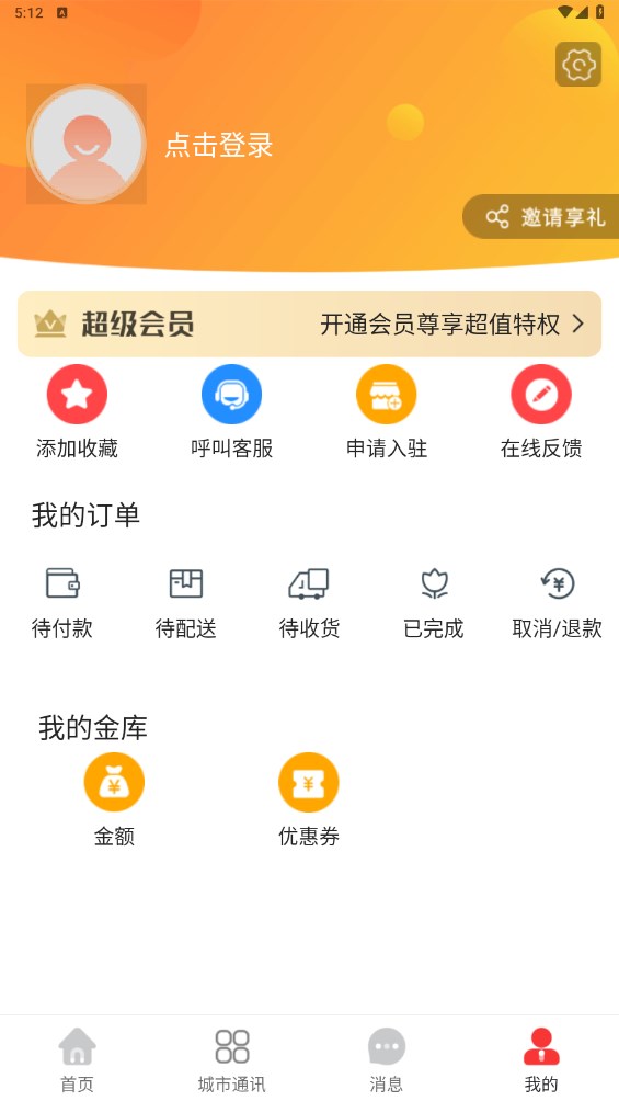 镇雄同城官方版 14.5.0安卓版