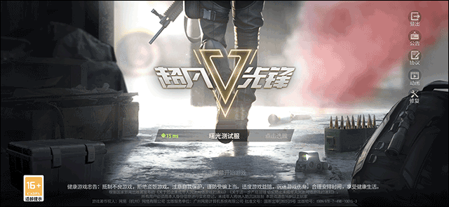 超凡先锋网易官服