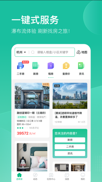 透明家 ios版