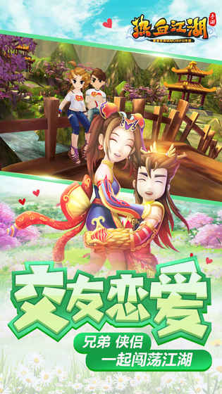 热血江湖3D手游v1.0安卓版