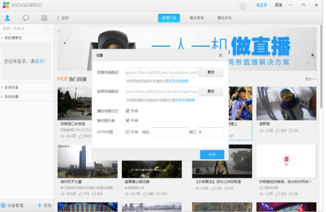 萤石工作室 v3.2.5.41934免费版