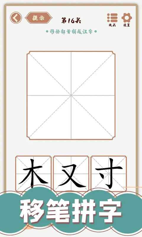 汉字多变化最新版 1.01安卓版