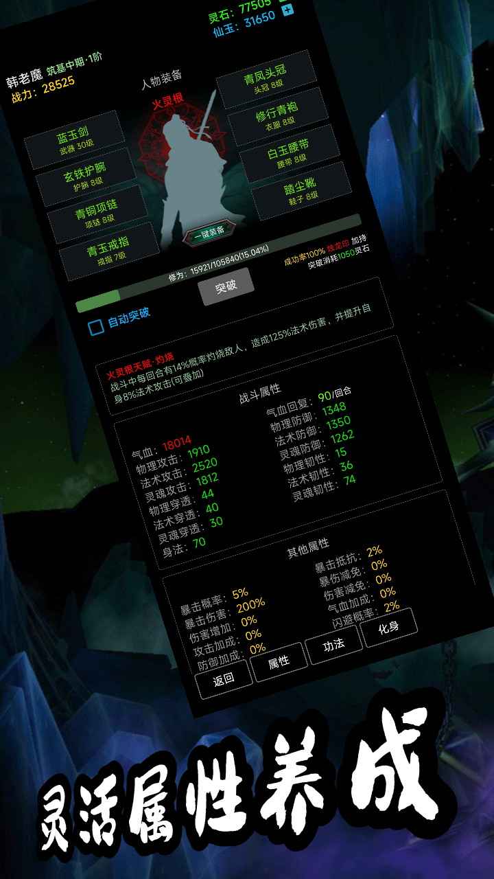 荒古修仙传最新版 1.50安卓版