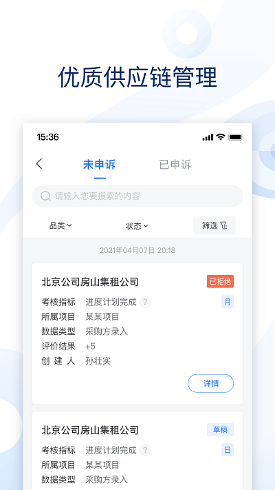 云筑集采采购平台 2.7.9最新版