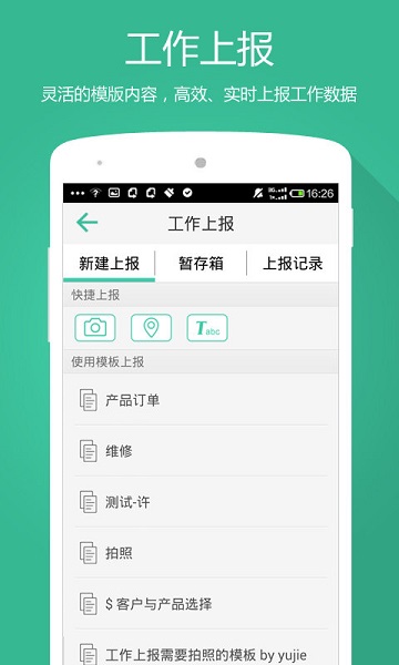 外勤助手app最新版本 4.1.2官方版