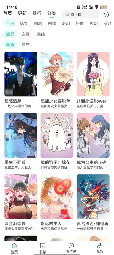 小肥羊漫画最新版