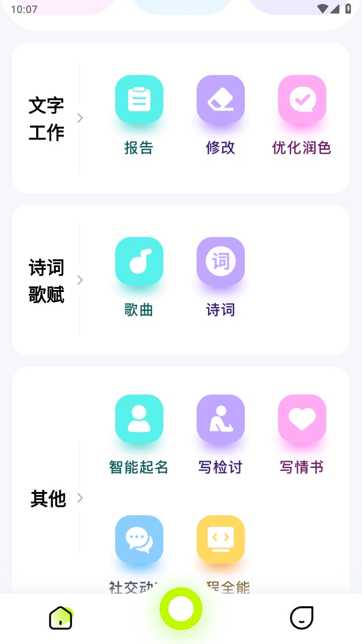 ai百晓生免费版 3.2.1安卓版
