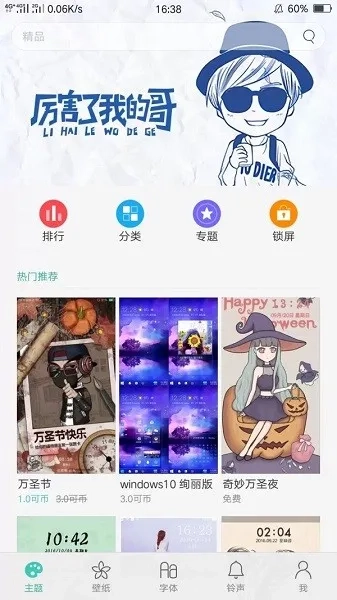 Realme主题商店