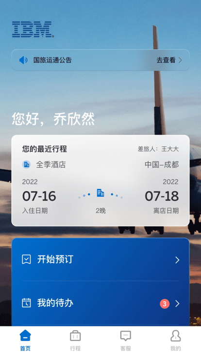 国旅运通app 1.0.1安卓版