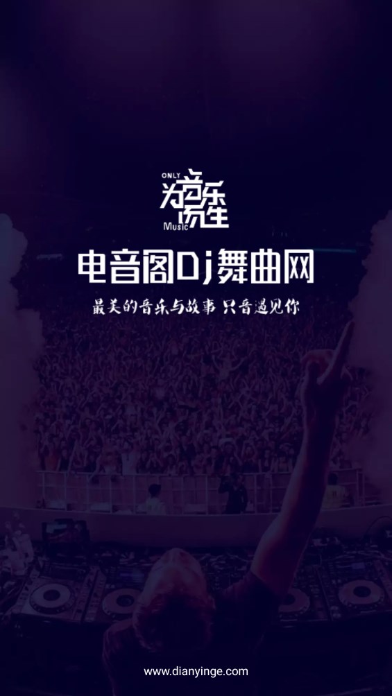电音阁DJ手机版 3.1.0安卓版