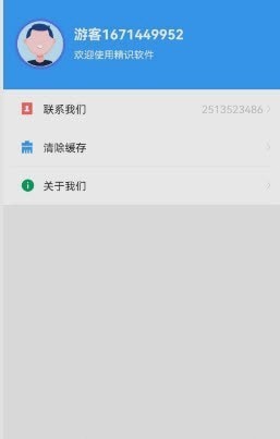 精识