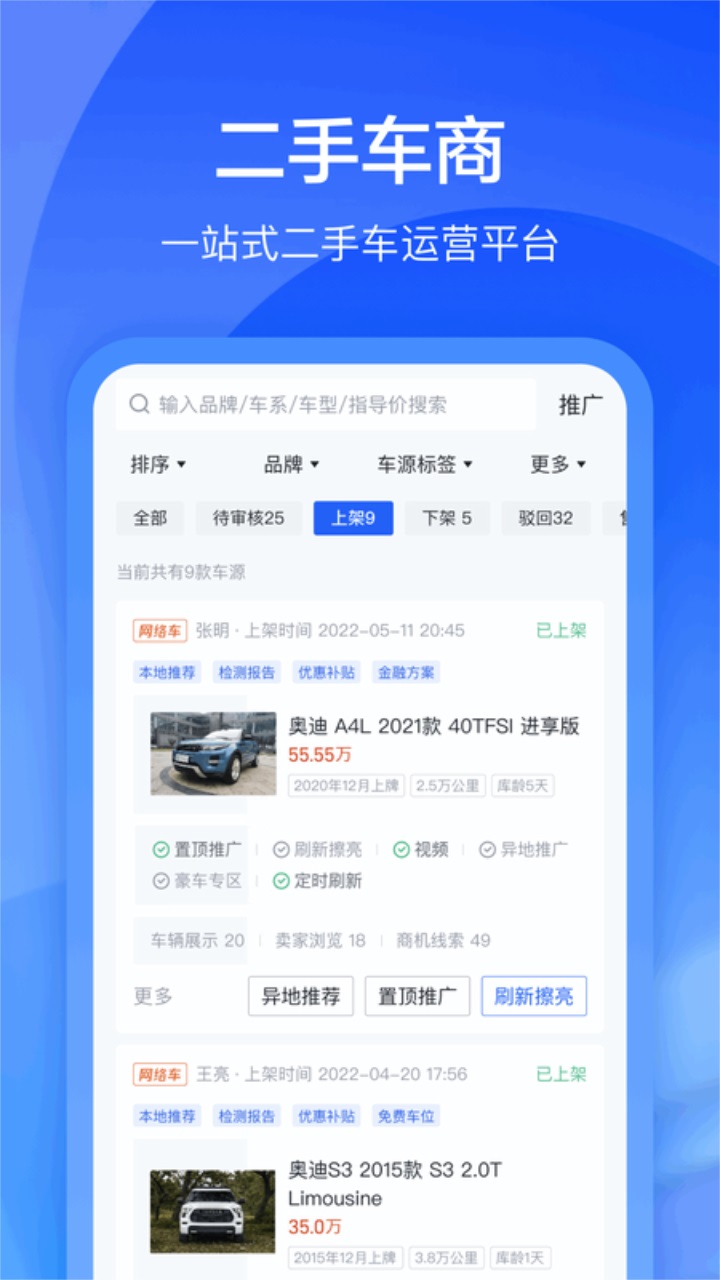 卖车通 3.4.4安卓版