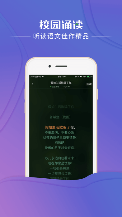 校园诵读 ios版