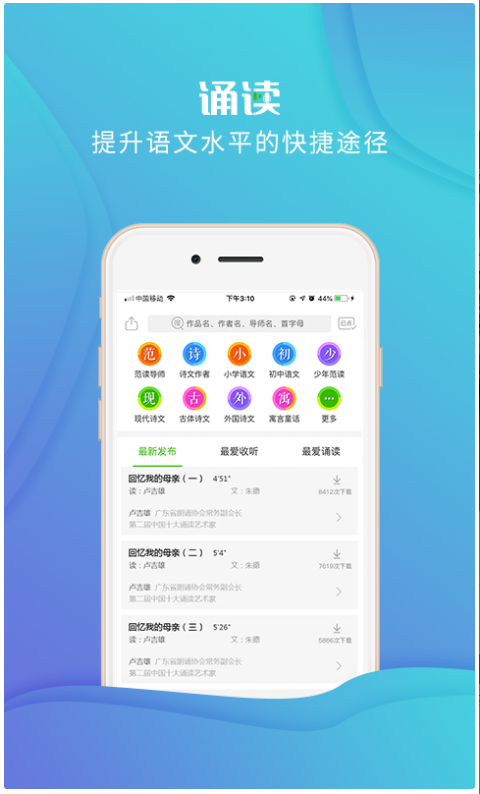 校园诵读 ios版