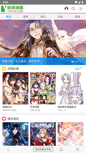 怎么收藏漫画配图1