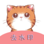 橘猫去水印app 1.0.0安卓版