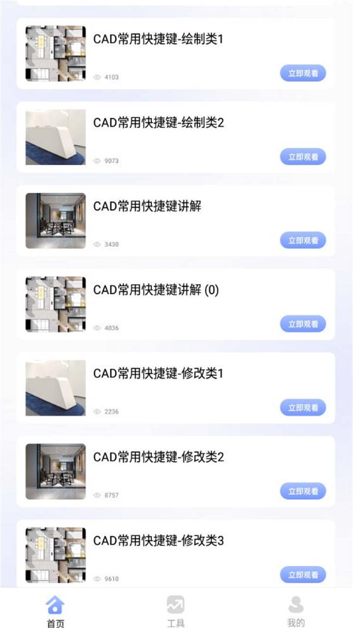 建筑施工助手最新版app 2.1.5安卓版