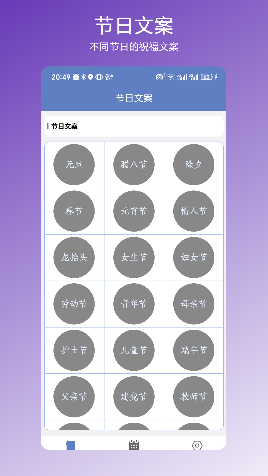 节日文案大全