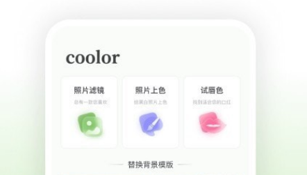 coolor拍照功能界面示意图