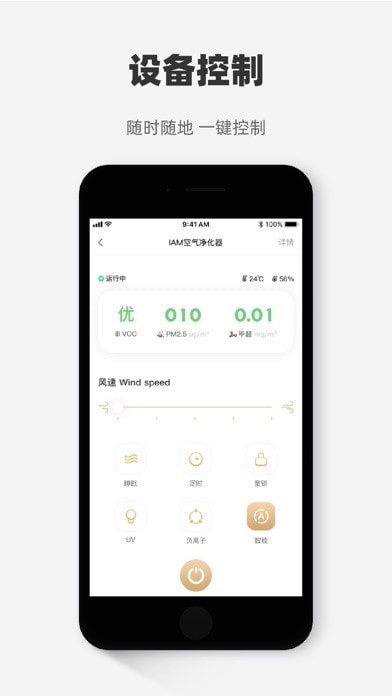 心够智家 ios版