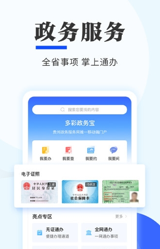 多彩宝 ios版