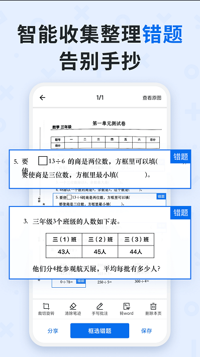 蜜蜂试卷 ios版