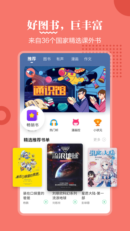 掌阅课外书永久VIP版