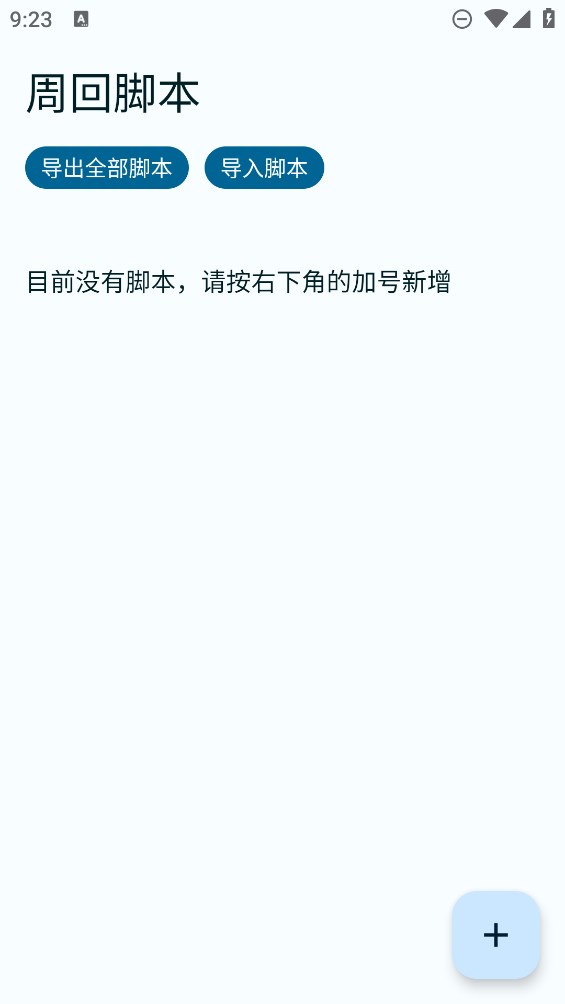 FGA脚本官方版