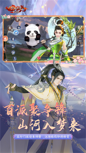 新剑侠情缘测试服