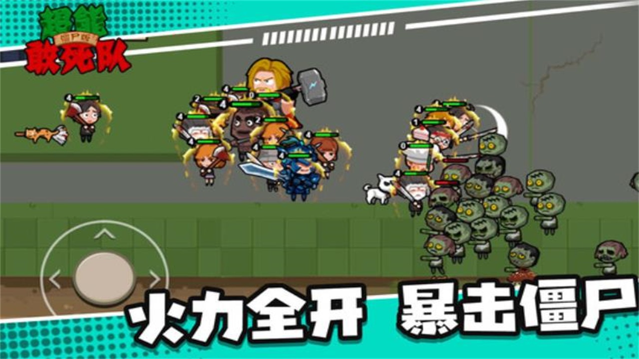 超能敢死队僵尸版最新版本