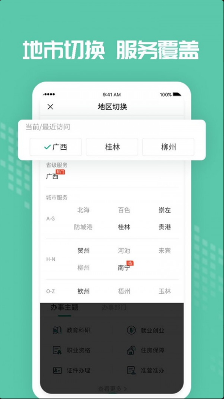 爱广西 ios版
