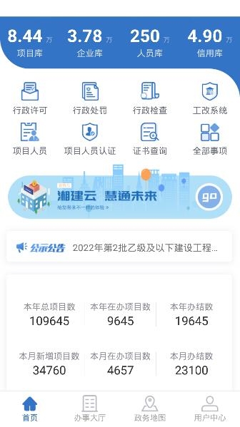 湘建云app安卓版