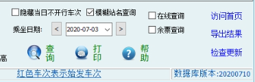 路路通时刻表 v20230210免费版