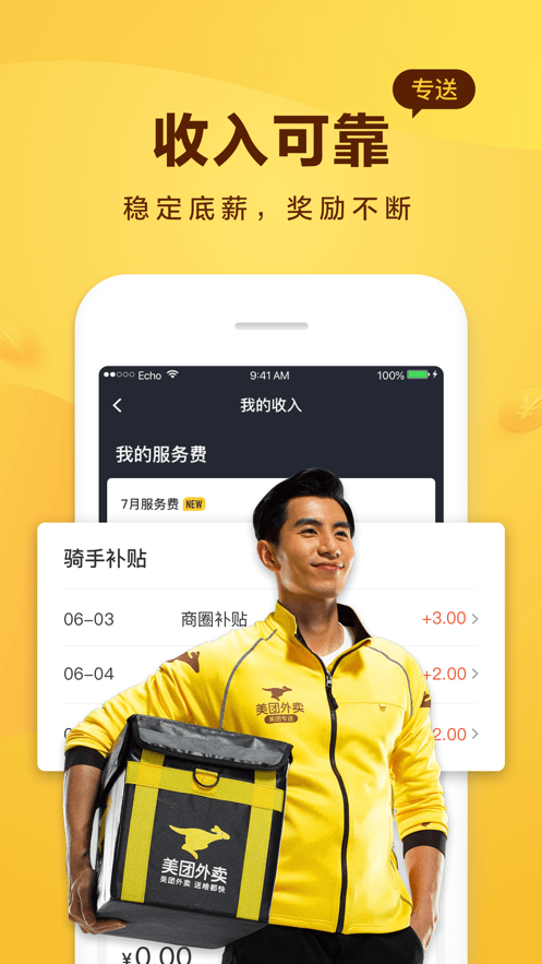 美团骑手官方版
