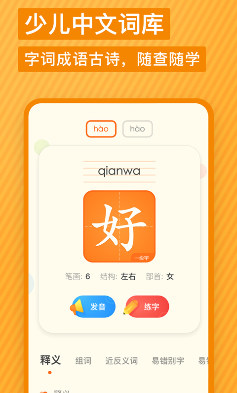 有道少儿词典 ios版